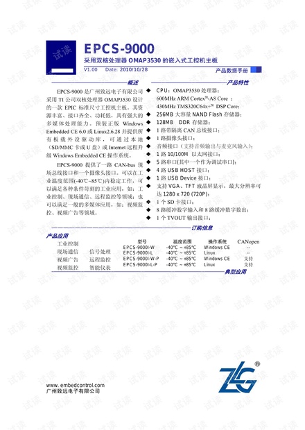 EPCS-9000工控机主板数据手册.pdf