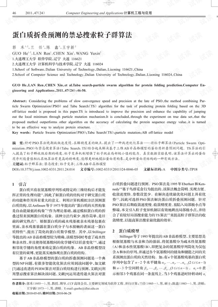 论文研究-求解约束优化问题的新方法.pdf