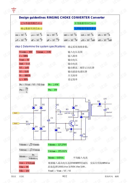 输出整流二极管的正向压降计算.pdf