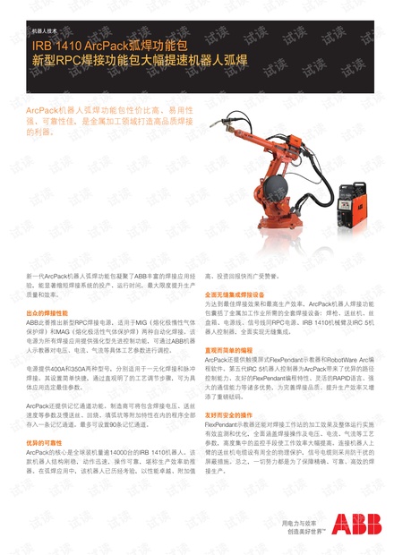 ABB IRB1410 工业机器人ArcPack弧焊功能包产品手册.pdf