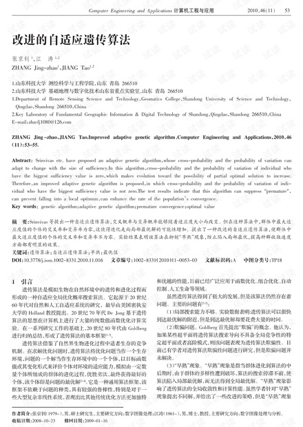 论文研究-改进的自适应遗传算法.pdf