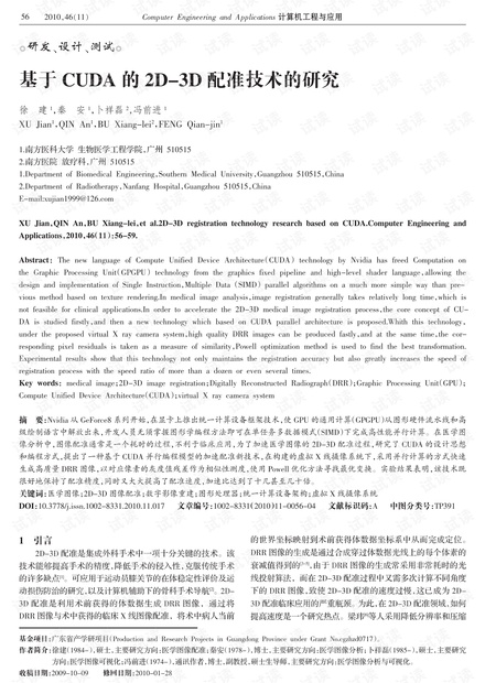 论文研究-基于CUDA的2D-3D配准技术的研究.pdf