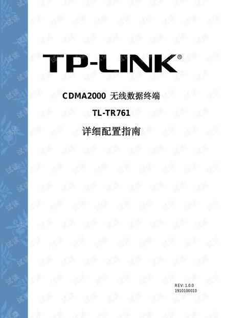 TP-LINK-TL-TR761-3G无线路由器(中国电信)官方详细配置指南.pdf