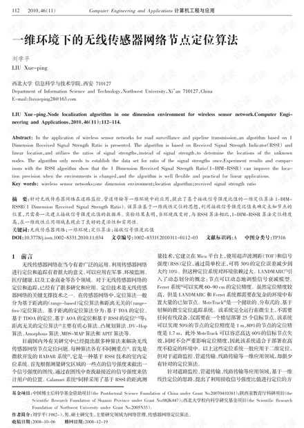 论文研究-无线传感器网络的一种多维标度绝对定位算法 .pdf