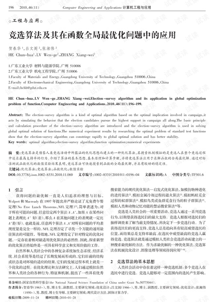 论文研究-基于直线特征的图像配准算法.pdf