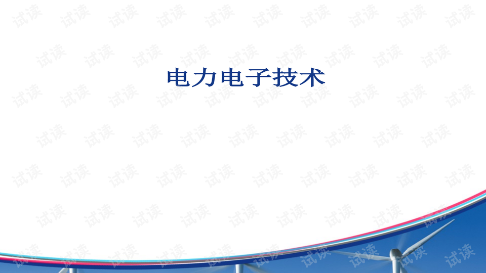 咋样才能把电子技术说课整得既扎实又出彩