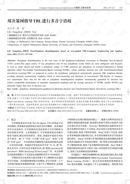 论文研究-用决策树指导TBL进行多音字消歧.pdf