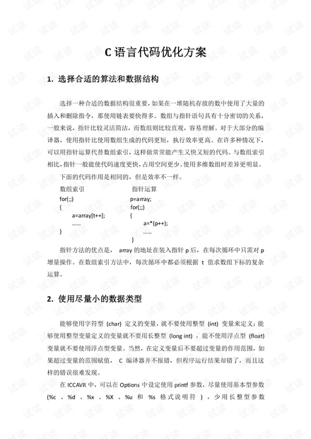 C语言代码优化方案.pdf