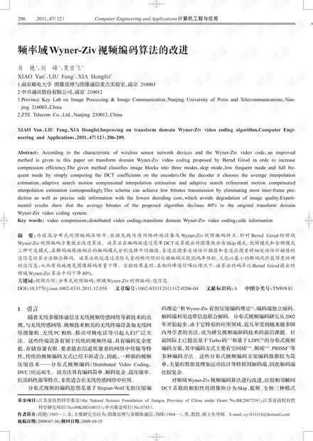 论文研究-分片常值灰度图像的快速分割.pdf