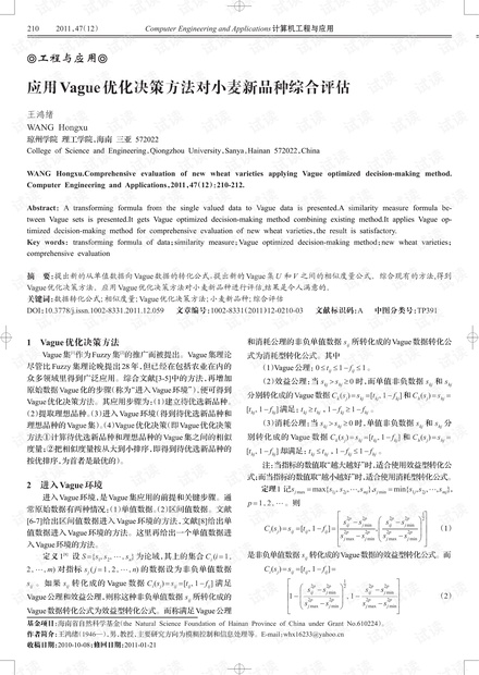 论文研究-频率域Wyner-Ziv视频编码算法的改进.pdf