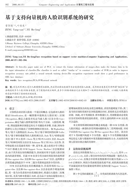 论文研究-一种基于离散Voronoi图的手写体文字细化方法.pdf