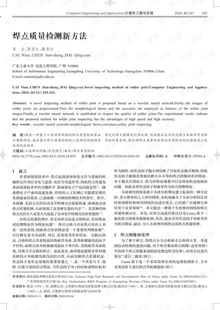 论文研究-基于离散适应值灰度的交互式遗传算法.pdf