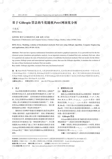 论文研究-基于Gillespie算法的生化随机Petri网演化分析.pdf