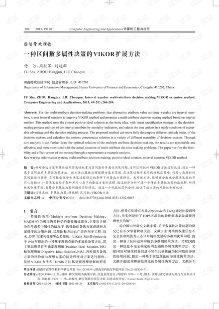 论文研究-一种区间数多属性决策的VIKOR扩展方法.pdf