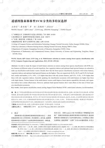 论文研究-遥感图像森林林型SVM分类的多特征选择.pdf