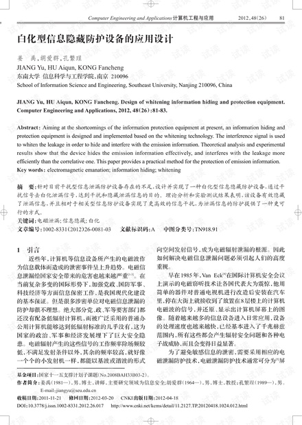 论文研究-白化型信息隐藏防护设备的应用设计.pdf