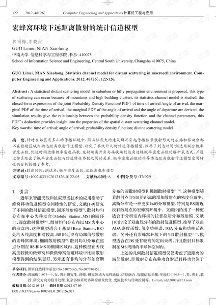 论文研究-宏蜂窝环境下远距离散射的统计信道模型.pdf