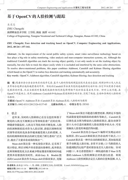 论文研究-基于OpenCV的人脸检测与跟踪.pdf