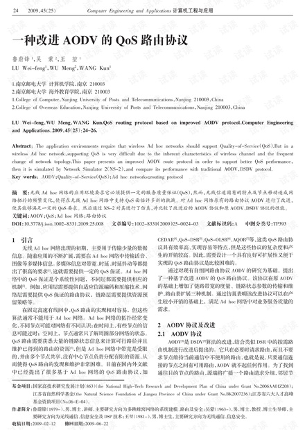 论文研究-一种改进AODV的QoS路由协议.pdf