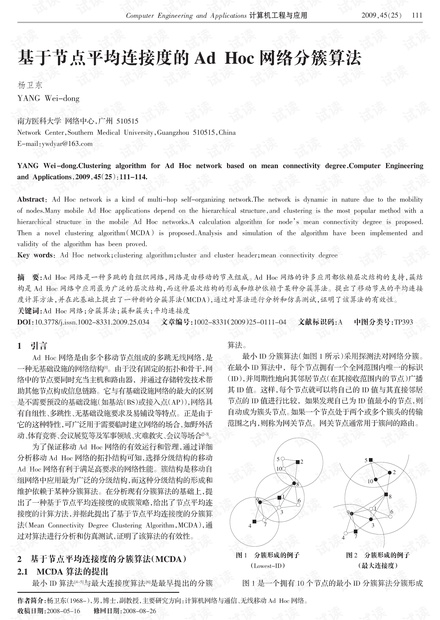 论文研究-基于节点平均连接度的Ad Hoc网络分簇算法.pdf