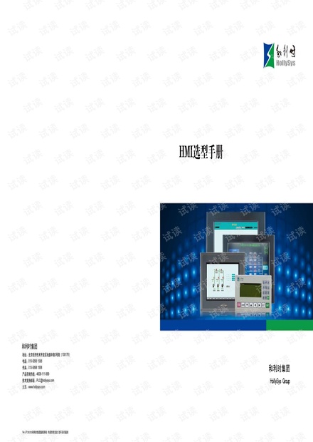 和利时(HOLLiAS)人机界面HMI选型手册.pdf