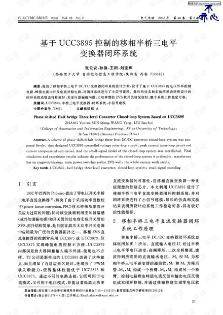 基于UCC3895控制移相半桥三电平变换器闭环系统.pdf