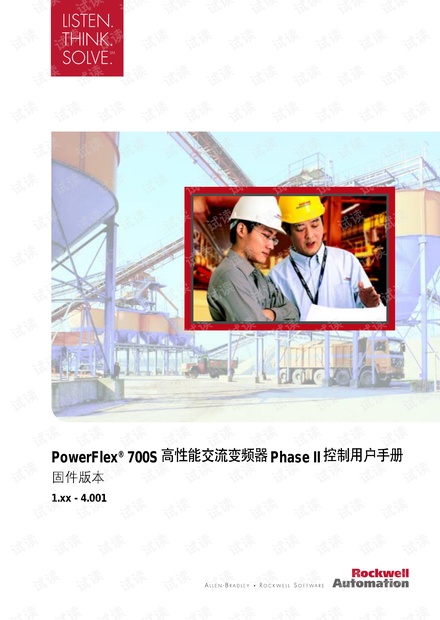 PowerFlex 700s高性能交流变频器控制用户手册.pdf