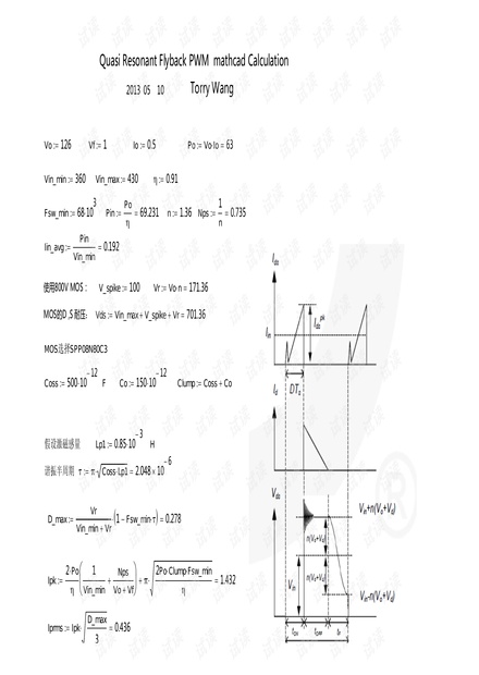 Mathcad - NCP1380反激临界模式变压器计算.pdf