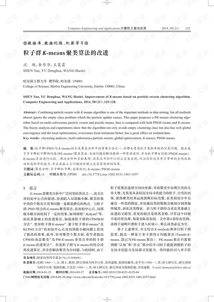 论文研究-粒子群K-means聚类算法的改进.pdf