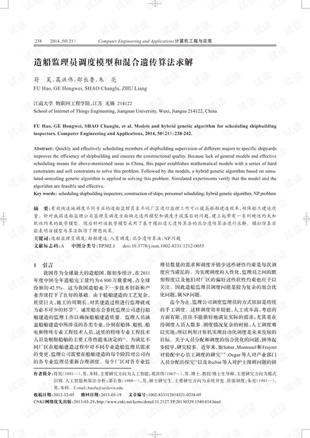 论文研究-造船监理员调度模型和混合遗传算法求解.pdf