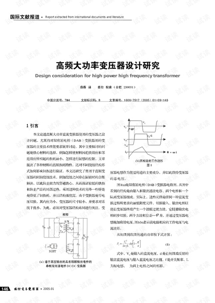 高频大功率变压器设计.pdf