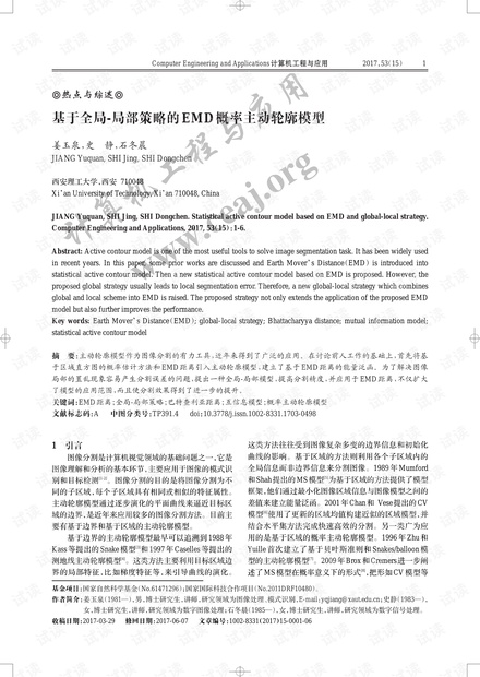 论文研究-基于全局-局部策略的EMD概率主动轮廓模型.pdf