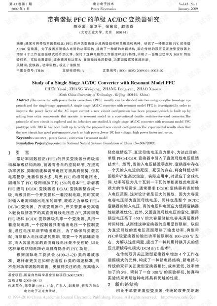 带有谐振PFC的单级AC_DC变换器研究和特性.pdf