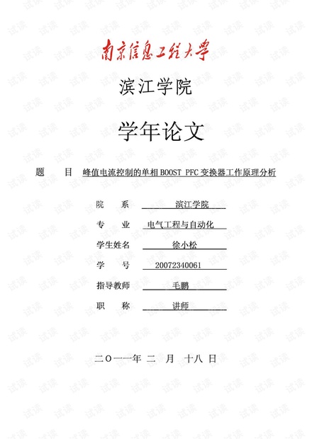 峰值电流控制单相BOOST_PFC变换器工作原理.pdf