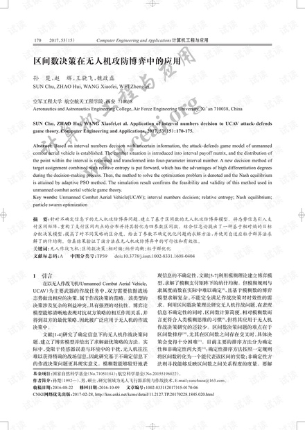 论文研究-区间数决策在无人机攻防博弈中的应用.pdf