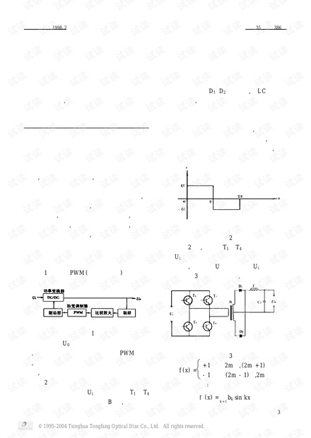 开关电源的干扰及其抑制.pdf