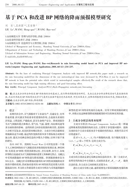 论文研究-3AIG模型:一种新的嵌入目标的企业建模方法.pdf