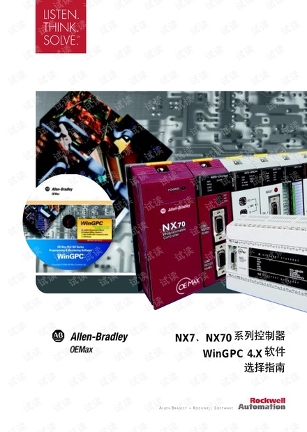 罗克韦尔NX7,NX70系列控制器WinGPC4.X软件指南.pdf
