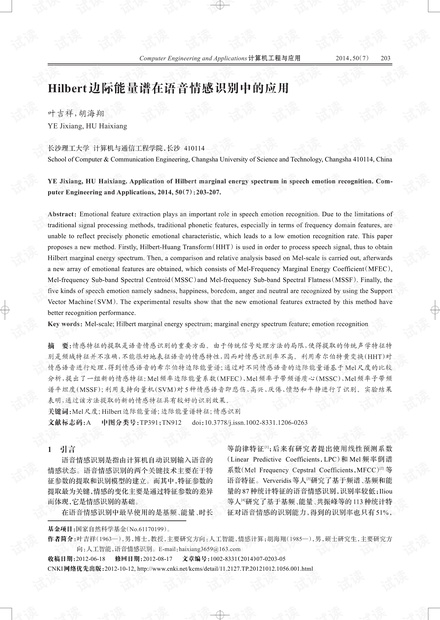 论文研究-Hilbert边际能量谱在语音情感识别中的应用.pdf