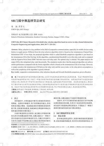 论文研究-SR门限中继选择算法研究.pdf