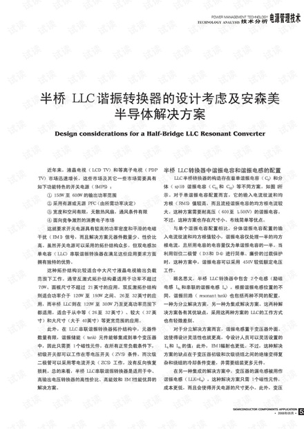半桥LLC谐振变换器设计参考(安森美).pdf