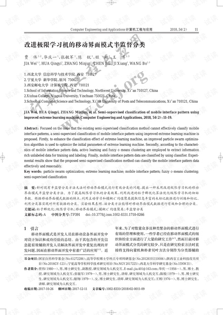 论文研究-改进极限学习机的移动界面模式半监督分类.pdf
