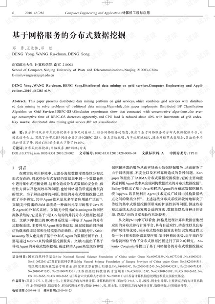论文研究-基于网格服务的分布式数据挖掘.pdf