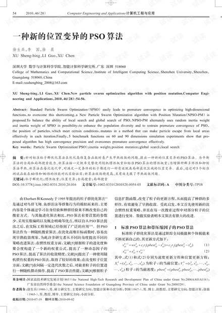 论文研究-一种新的位置变异的PSO算法.pdf