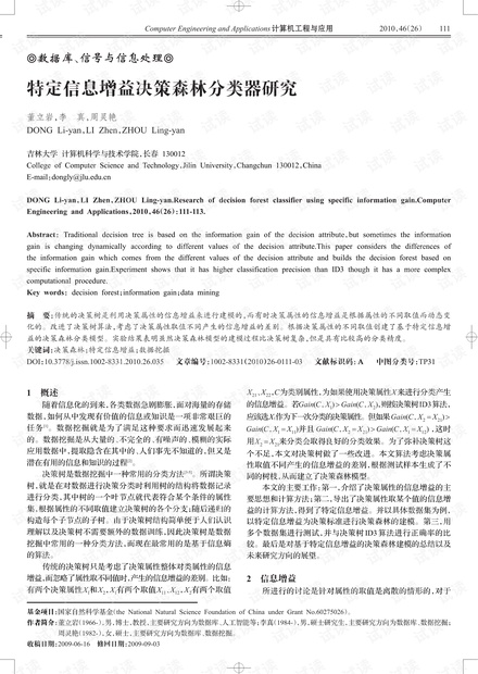 论文研究-多优先级需求下的路由器缓存管理.pdf