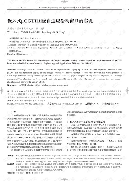 论文研究-非负矩阵因子及在人脸表情识别中的应用.pdf