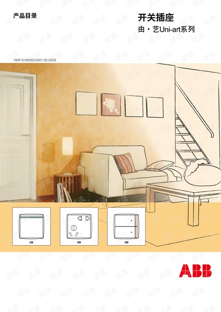 ABB开关插座 - 由.艺Uni-art系列.pdf