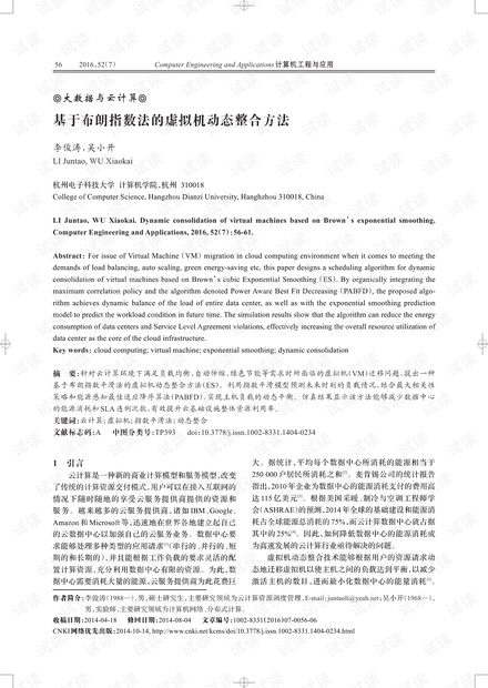 论文研究-基于布朗指数法的虚拟机动态整合方法.pdf