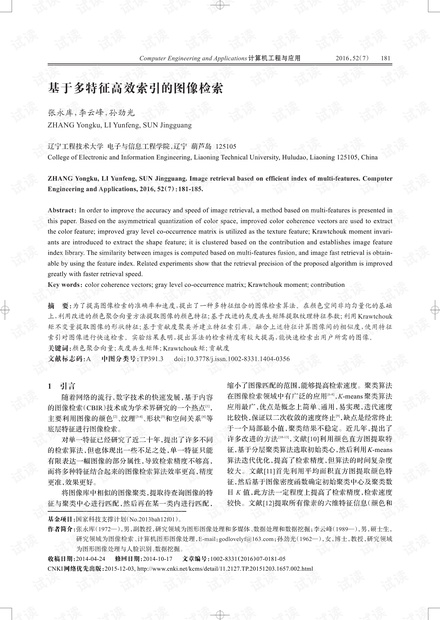 论文研究-基于多特征高效索引的图像检索.pdf