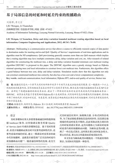 论文研究-基于局部信息的时延和时延差约束的组播路由.pdf